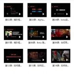 柯李思Chris《高阶框架1.0+2.0》视频课程