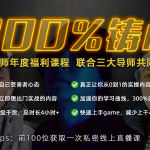 柯李思良叔《三周年巨献：300%铸心》搭讪大师团队_瑞恩情感限时福利