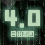 柯李思Chris《红丸会员4.0 》自由蓝图 搭讪大师TV