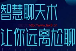 梓羽《智慧聊天术》百度网盘下载