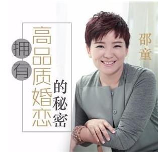 邵童《拥有高品质婚恋的秘密》完结-恋爱资源网