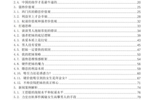 强势文化把妹学PDF