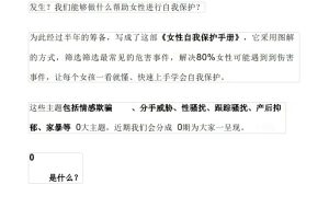 《防pua指南》PDF