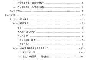 梵公子《一约得吃》核心笔记PDF