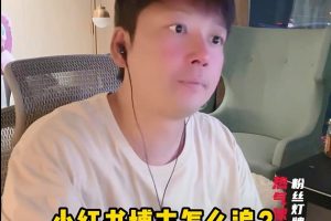 小红书博主怎么追