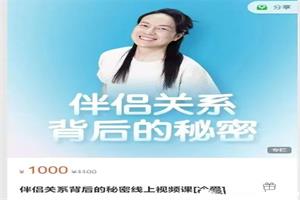 伴侣关系背后的秘密线上视频课