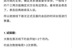 手把手教你找约会项目