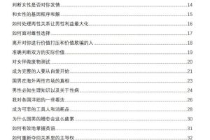 中国男性究极进化手册（第三版）