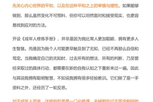 成年人修炼手册