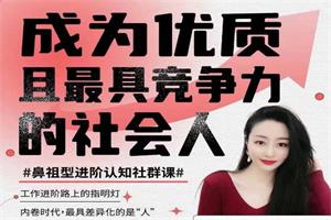 猫总顾顾钱进社《成为优质且最具竞争力的社会人》完整版