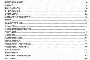 男性婚前防坑手册PDF