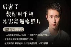 小北摄影课（完结）