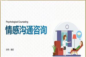 久久情感师资计划：培养情感咨询师