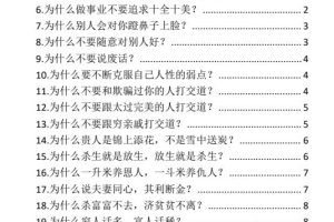 人性背后隐藏的邪恶密码PDF