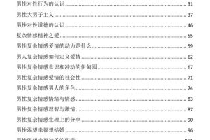 贪婪的人性（男人篇）