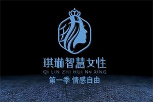 琪琳的7个锦囊（情感成长系统课）