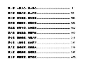 人性顶级秘术PDF