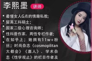 李熙墨其他课程合集