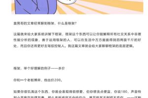 两性关系甚至所有社交关系的终极奥秘-框架PDF