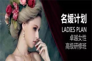 名媛研修计划
