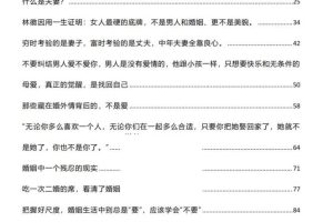 人性背后的亲密关系PDF