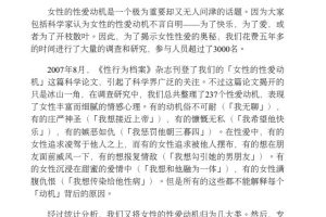 辛迪·M·梅斯顿《女性的性爱动机》