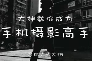 24种生活场景模拟拍摄训练