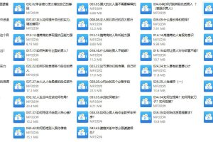 小先生43节女性成长精品音频课程