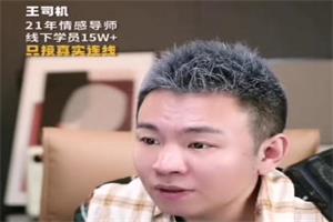 隔壁王司机《幸福女人情商课》