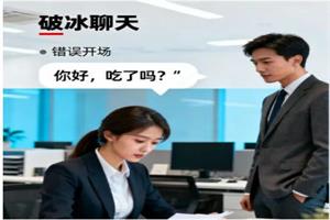 如何与异性聊天