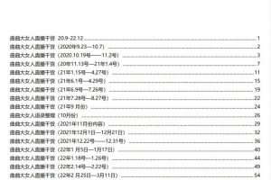 曲曲大女人8万字直播笔记PDF