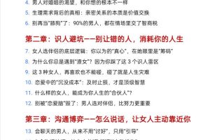 《男人情场破局手册》PDF电子版