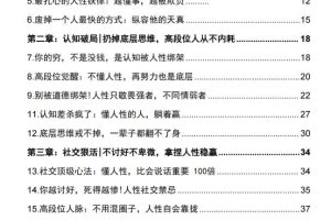 《高段位人生》PDF