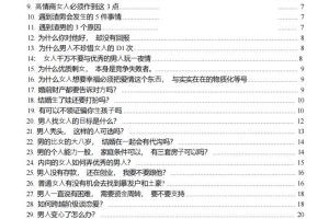 《人性情感100问+答》PDF