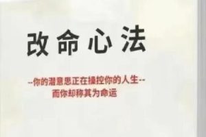 《改命心法》PDF