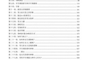《如何用一招拿下各种类型女人》PDF