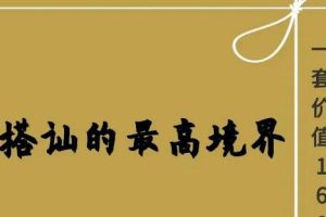 《搭讪的最高境界》PDF