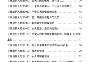 《优质男人思维》PDF