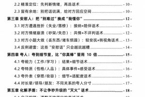 《提供情绪价值的万能话术》PDF