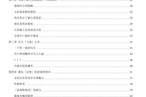 《引诱手段》PDF