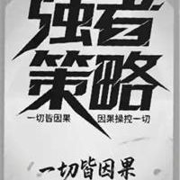 《强者策略》PDF