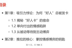 《恋爱中的推拉技巧》PDF