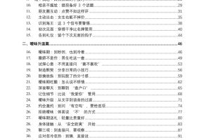 《高情商恋爱1001课》PDF