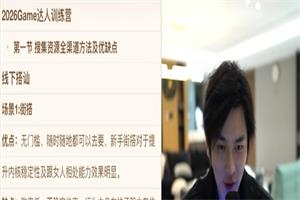 梵公子团队 《《2026 Game达人训练营》》10节