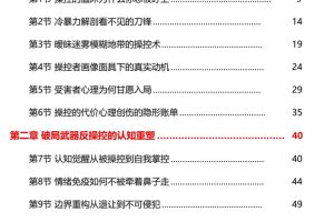 《PUA暗箱—从冷暴力到掌握暧昧》