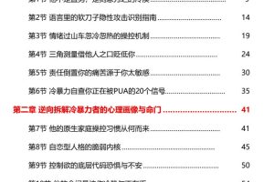 《PUA暗箱—冷暴力逆袭的聊天方法》