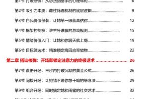 《PUA把妹：高手养成笔记》
