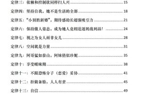 《渣男定律备忘录》PDF