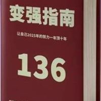 《变强指南》PDF
