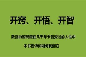 《开窍·开悟·开智》全新版PDF
